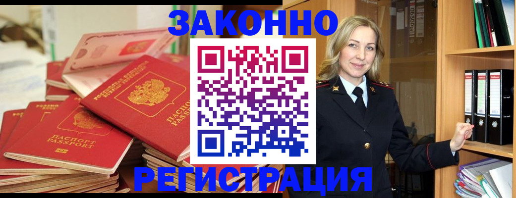 прописка паспорт в Куровском