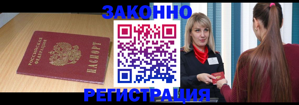 прописка ребенка в Куровском